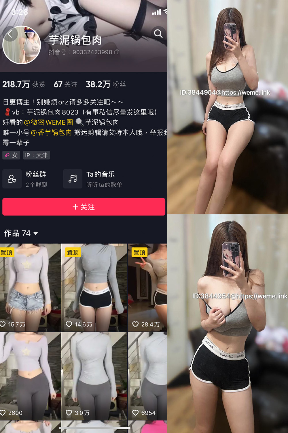 图片[1]-抖音 芋泥锅包肉 微密圈  NO.012期  9P 最新至 2023.7.5-慕色阁