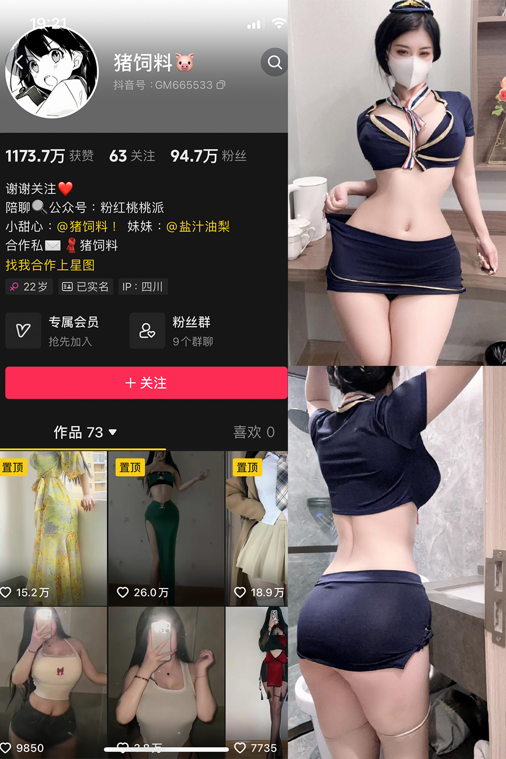 图片[1]-抖音 猪饲料 微密圈  NO.006期  58P8V-慕色阁