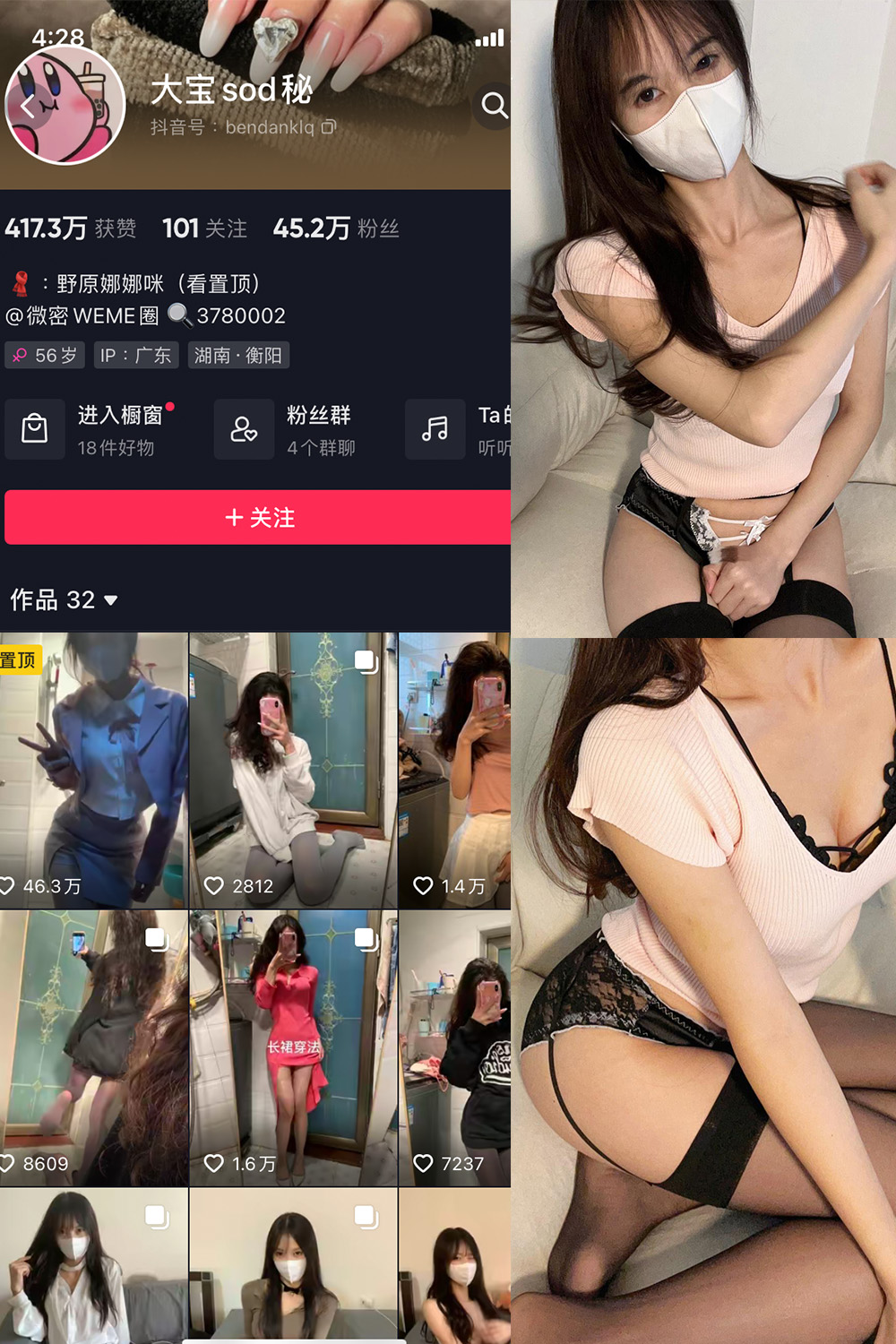 图片[1]-抖音 大宝sod秘 微密圈  NO.020期  18P4V 最新至 2023.9.20-慕色阁