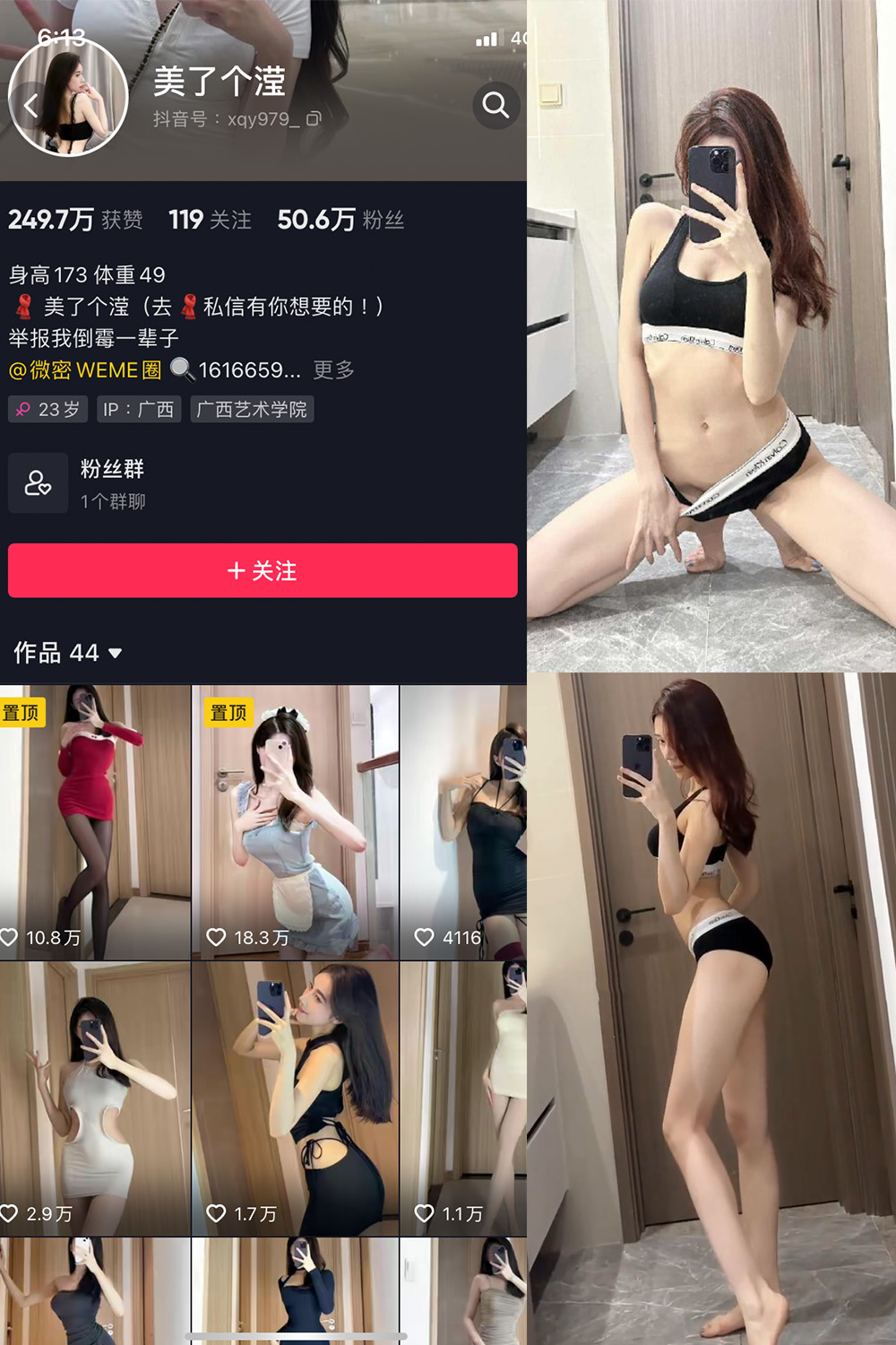 图片[1]-抖音 美了个滢 微密圈 NO.021期  7P1V 最新至 2023.5.29-慕色阁