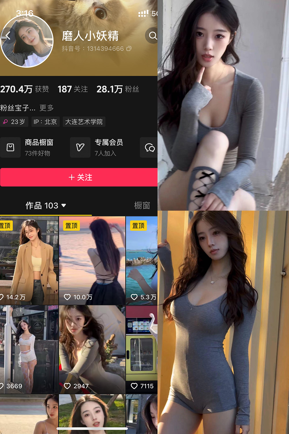 图片[1]-抖音 磨人小妖精 铁粉空间 NO.001期  12P6V 最新至 2024.10.14-慕色阁
