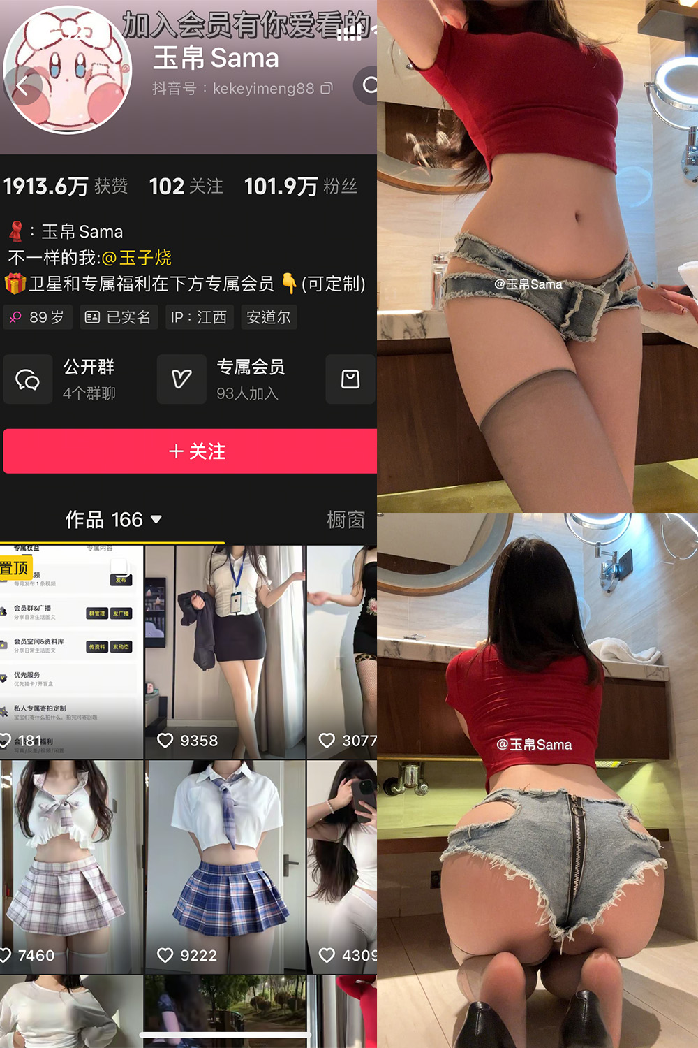 抖音 玉帛 微密圈 | 觅圈 NO.010期 【43P】-秀人网