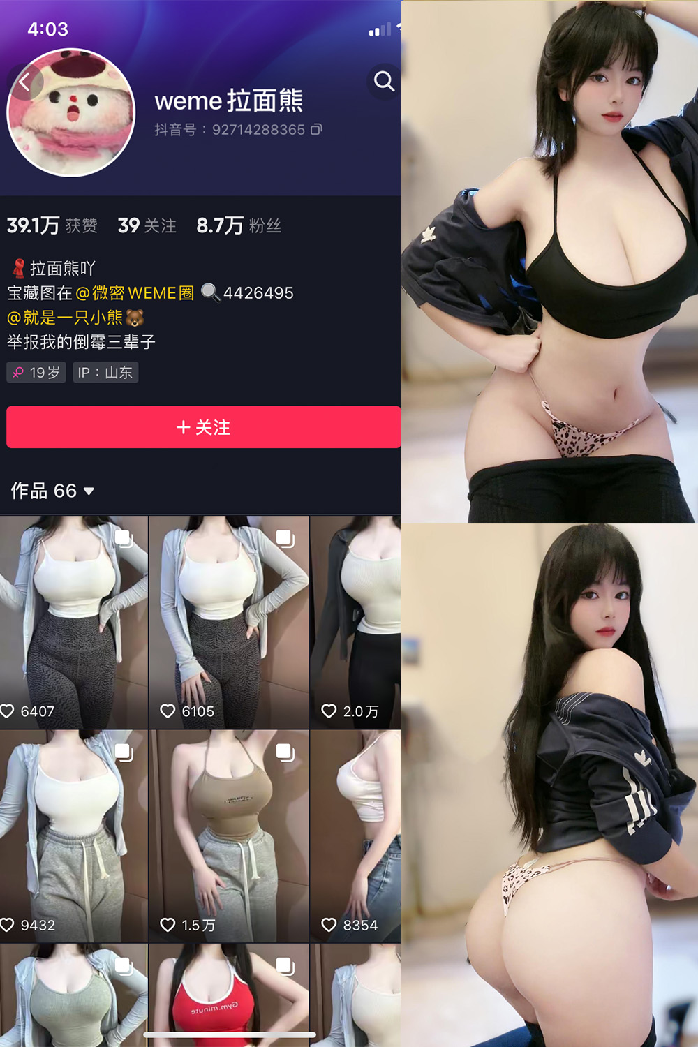 图片[1]-抖音 拉面熊 微密圈  NO.015期  53P 最新至 2024.9.9-慕色阁