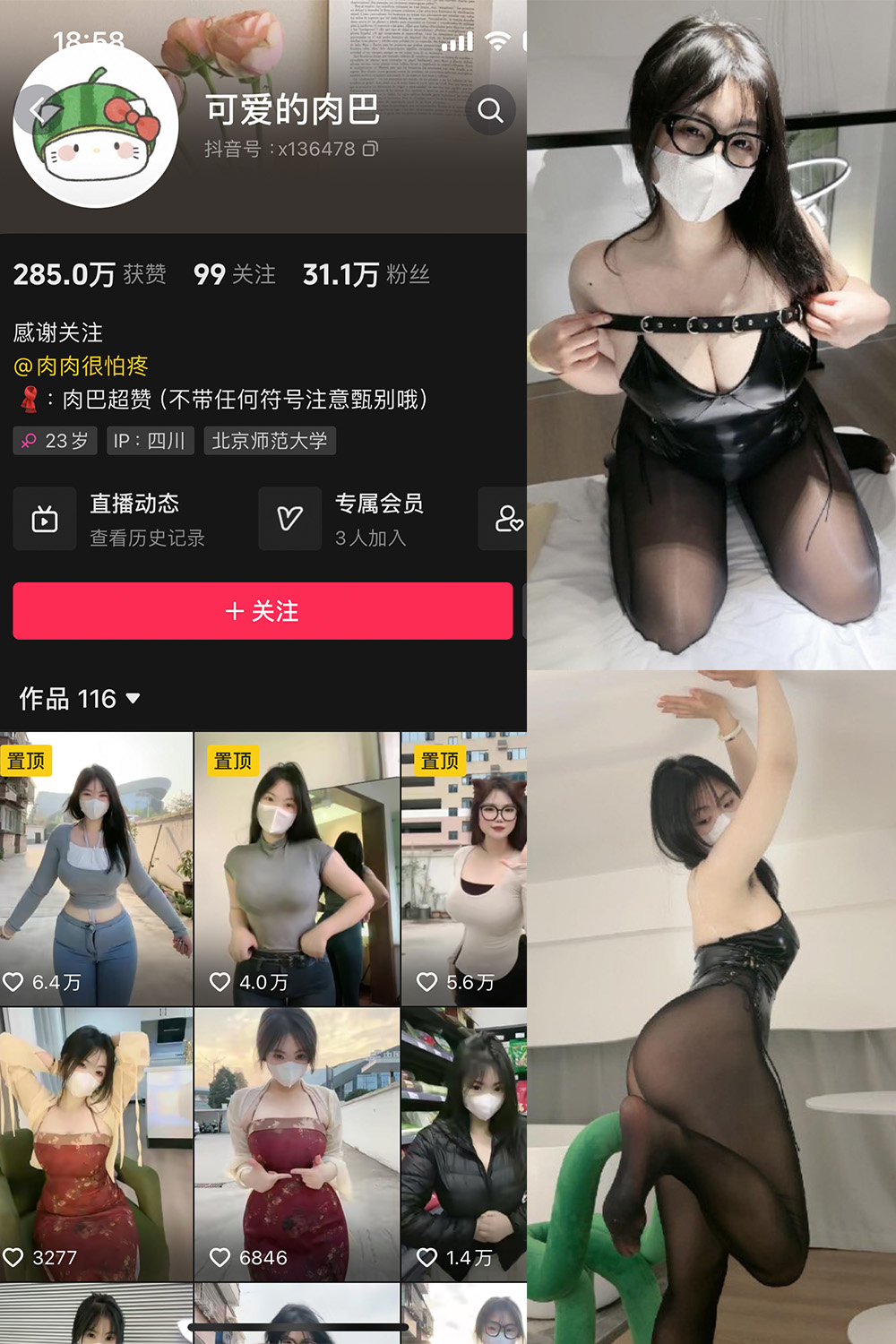 图片[1]-抖音 可爱的肉巴 微密圈  NO.007期  30P5V 最新至 2023.12.28-慕色阁