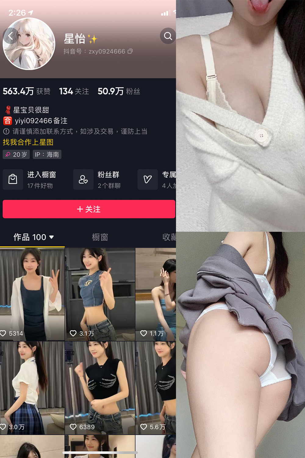 图片[1]-抖音 星怡很甜 微密圈 NO.012期  22P4V 最新至 2024.1.11-慕色阁