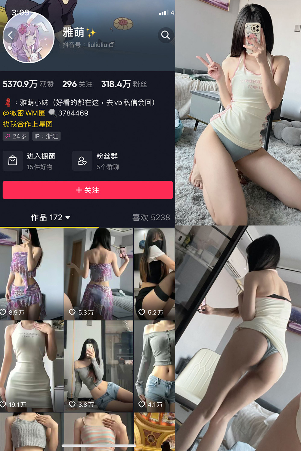 图片[1]-抖音 刘雅萌 微密圈  NO.051期  24P 最新至 2024.9.17-慕色阁
