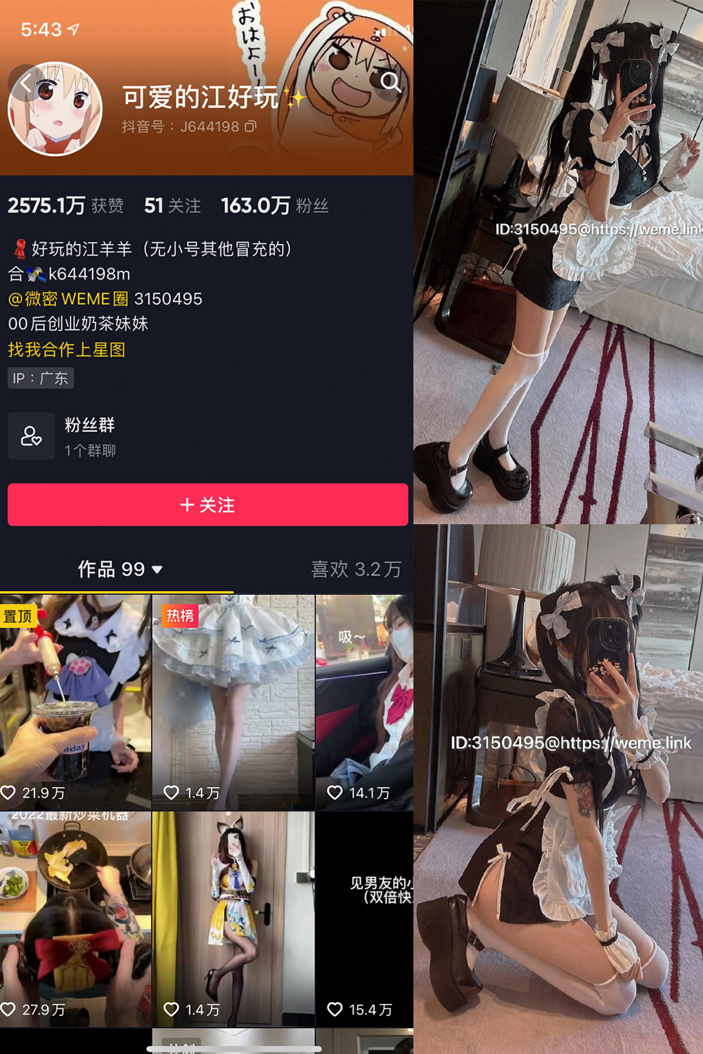 抖音 可爱的江好玩 微密圈  NO.013期  4P 最新至 2023.7.16-付费阅读