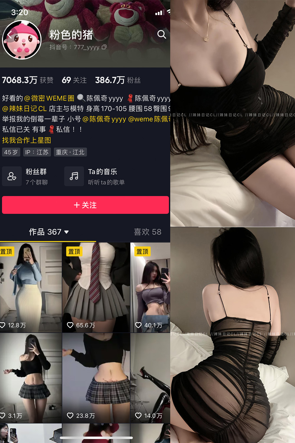 图片[1]-抖音 粉色的猪 微密圈  NO.023期  7P 最新至 2023.9.13-慕色阁