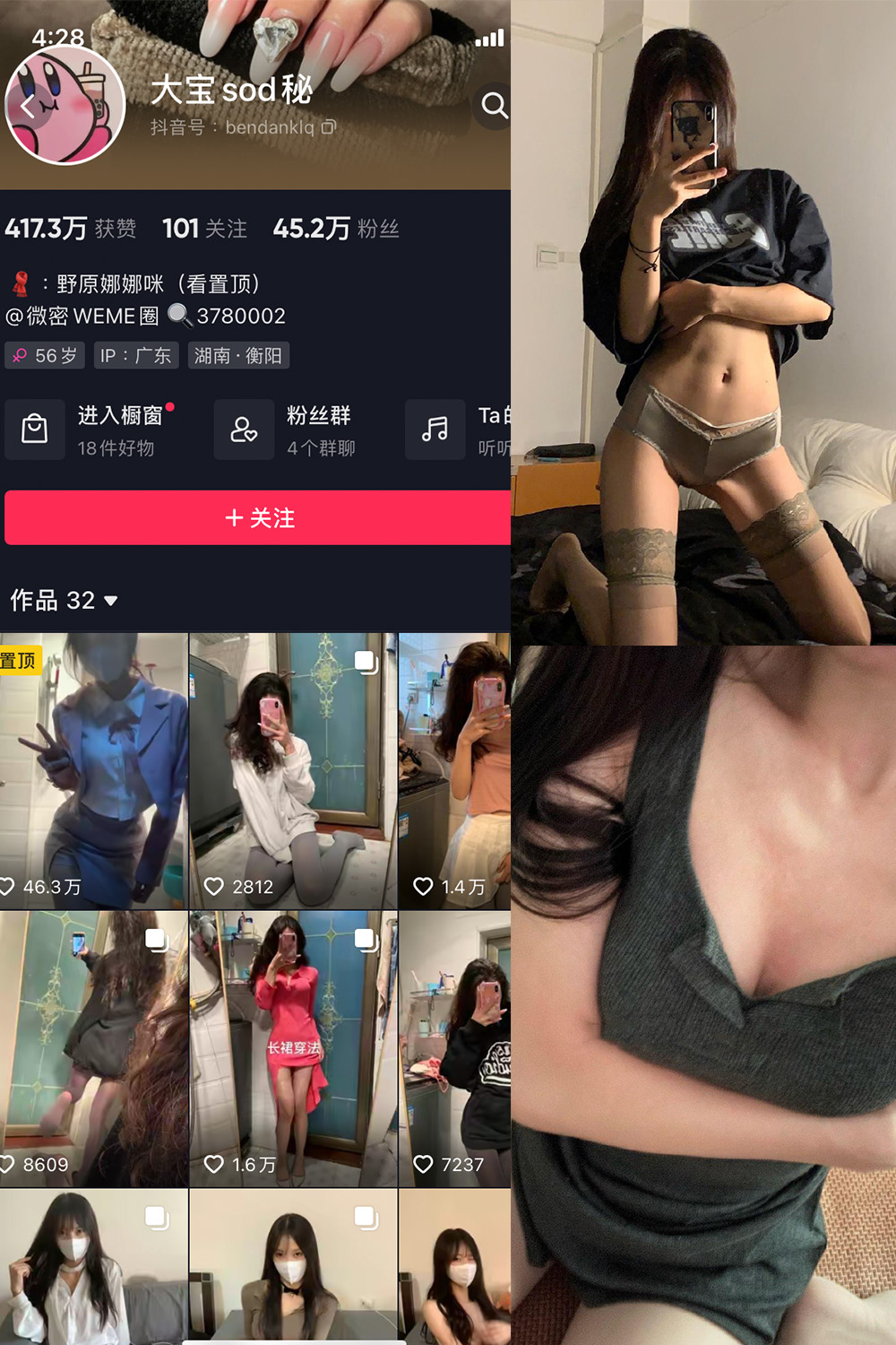 图片[1]-抖音 大宝sod秘 微密圈  NO.011期  6P5V 最新至 2023.8.1-慕色阁