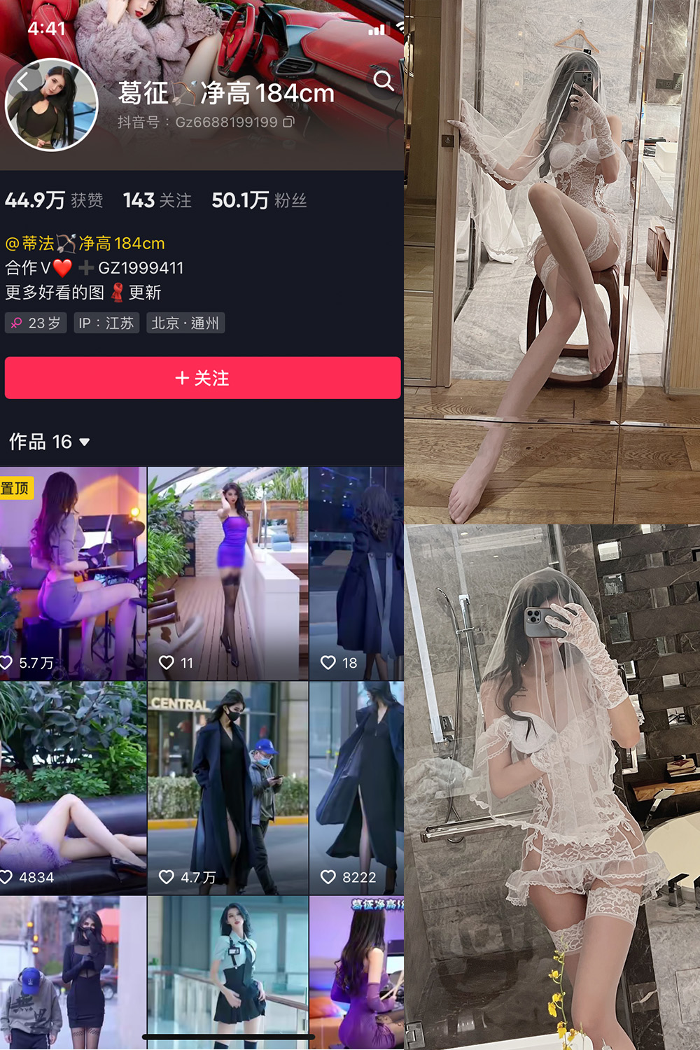 图片[1]-抖音 葛征 微密圈  NO.016期  17P1V-慕色阁