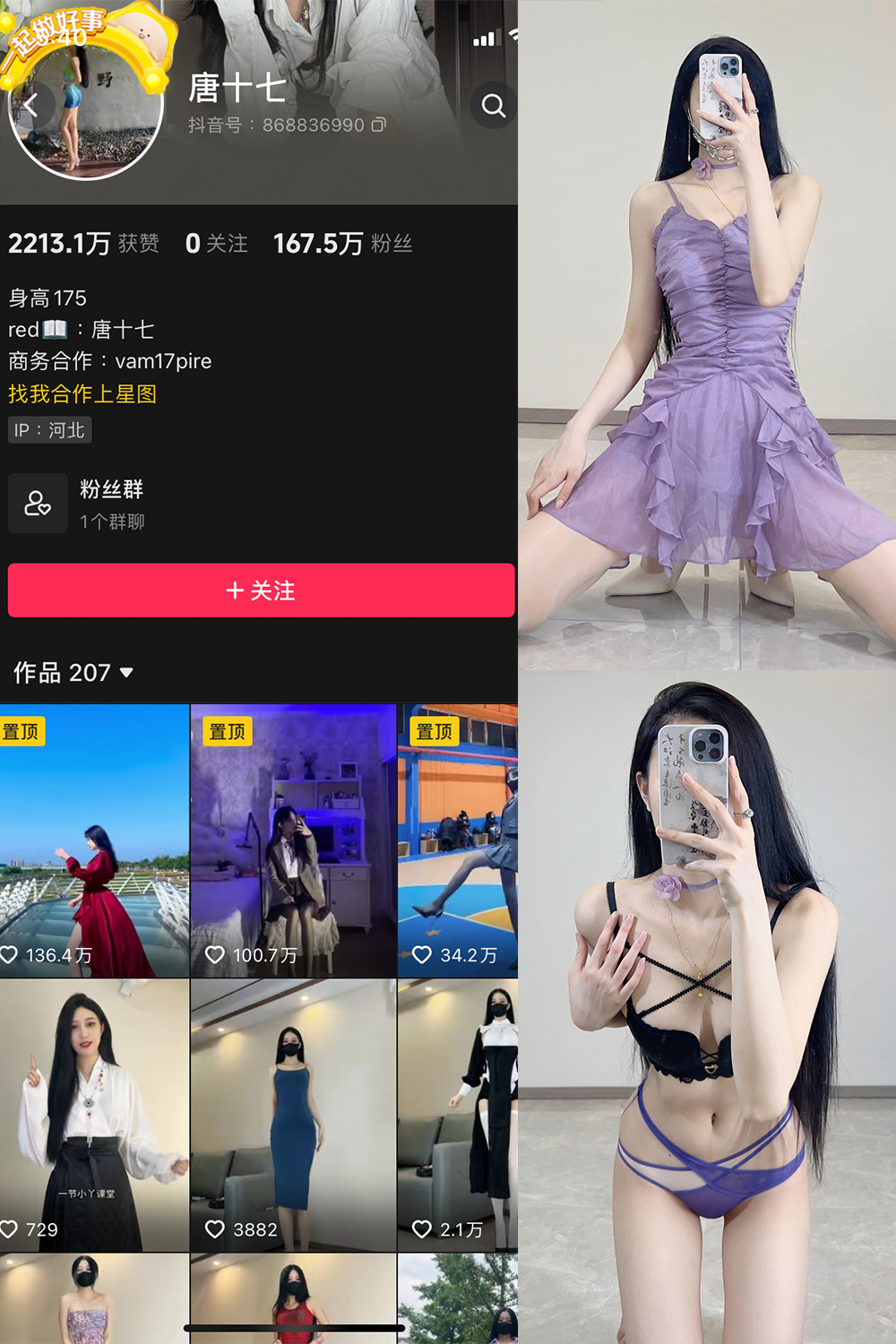 图片[1]-抖音 唐十七 微密圈 NO.001期  61P-慕色阁