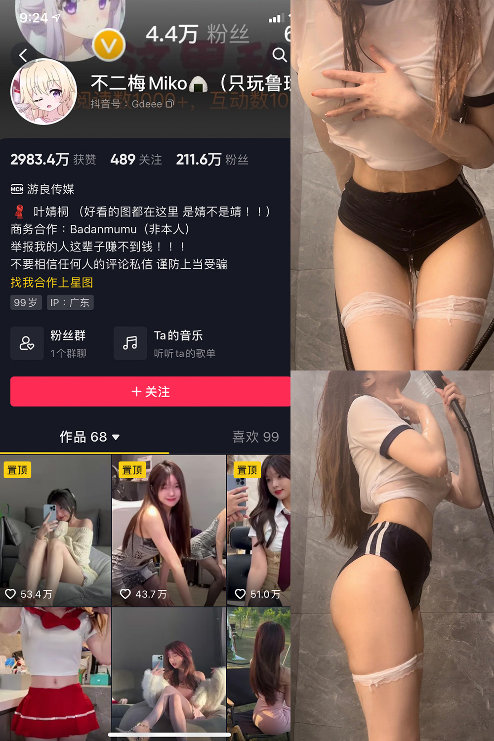 图片[1]-抖音 不二梅Miko 微密圈  NO.011期  19P7V-慕色阁