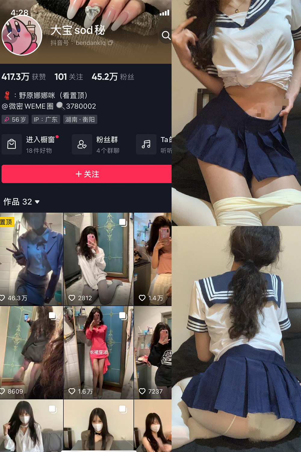 图片[1]-抖音 大宝sod秘 微密圈  NO.014期  8P1V 最新至 2023.8.21-慕色阁