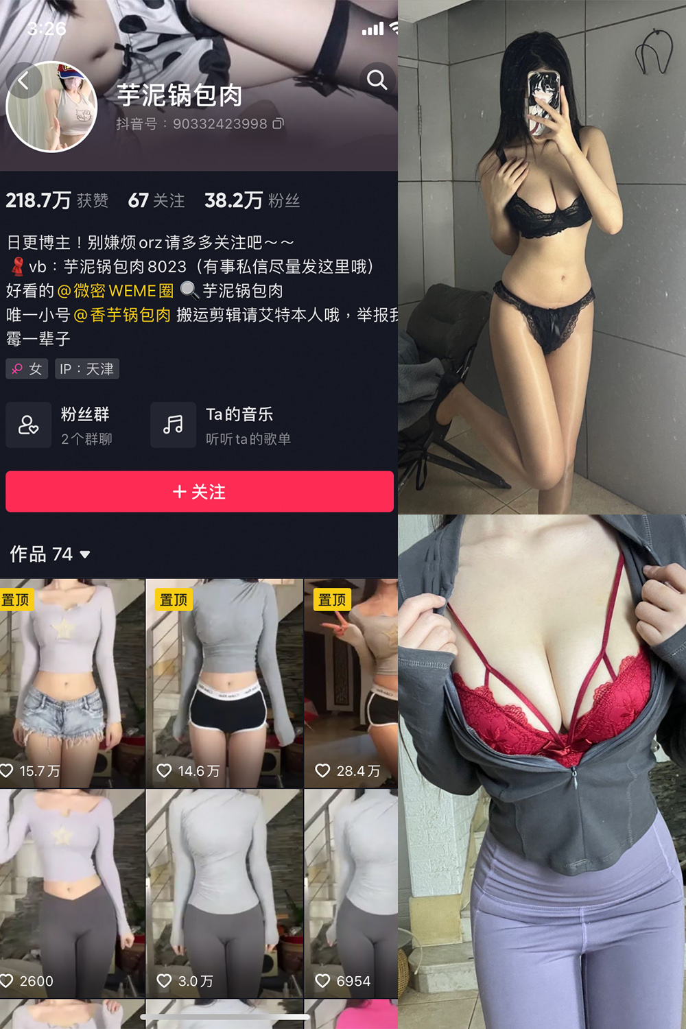 图片[1]-抖音 芋泥锅包肉 微密圈  NO.002期  30P 最新-慕色阁