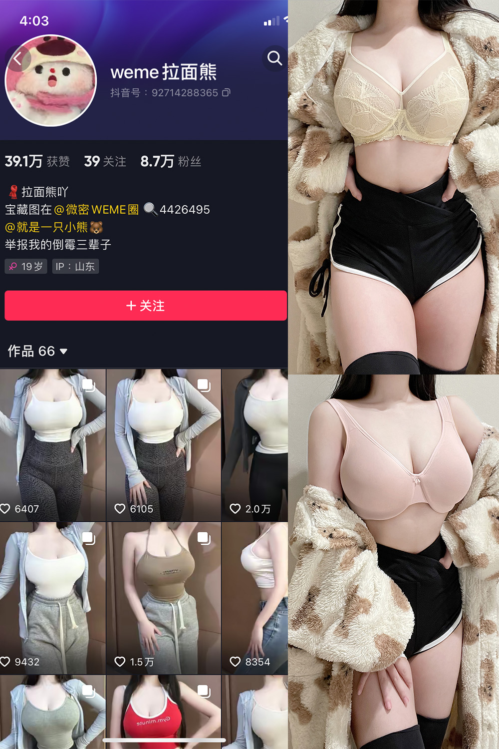 图片[1]-抖音 拉面熊 微密圈  NO.001期  35P-慕色阁