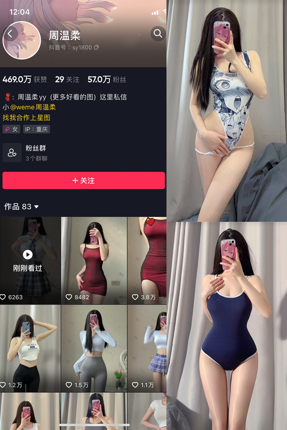 图片[1]-抖音 周温柔 微密圈  NO.004期  29P-慕色阁