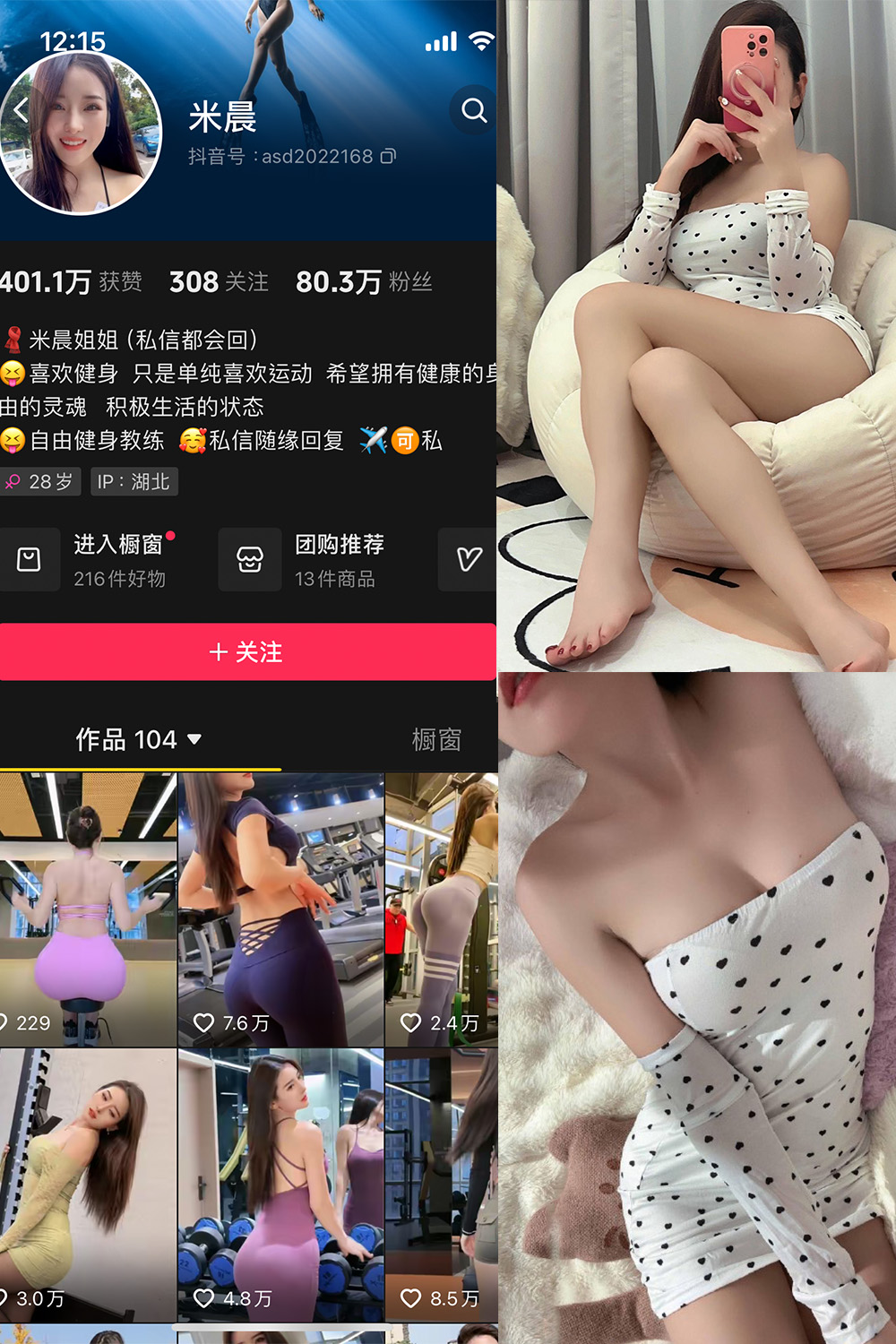 图片[1]-抖音米晨 微密圈  NO.001期  23P2V-慕色阁