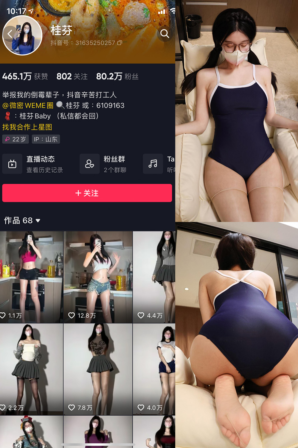 图片[1]-抖音 桂芬坐拍 微密圈  NO.012期  7P-慕色阁