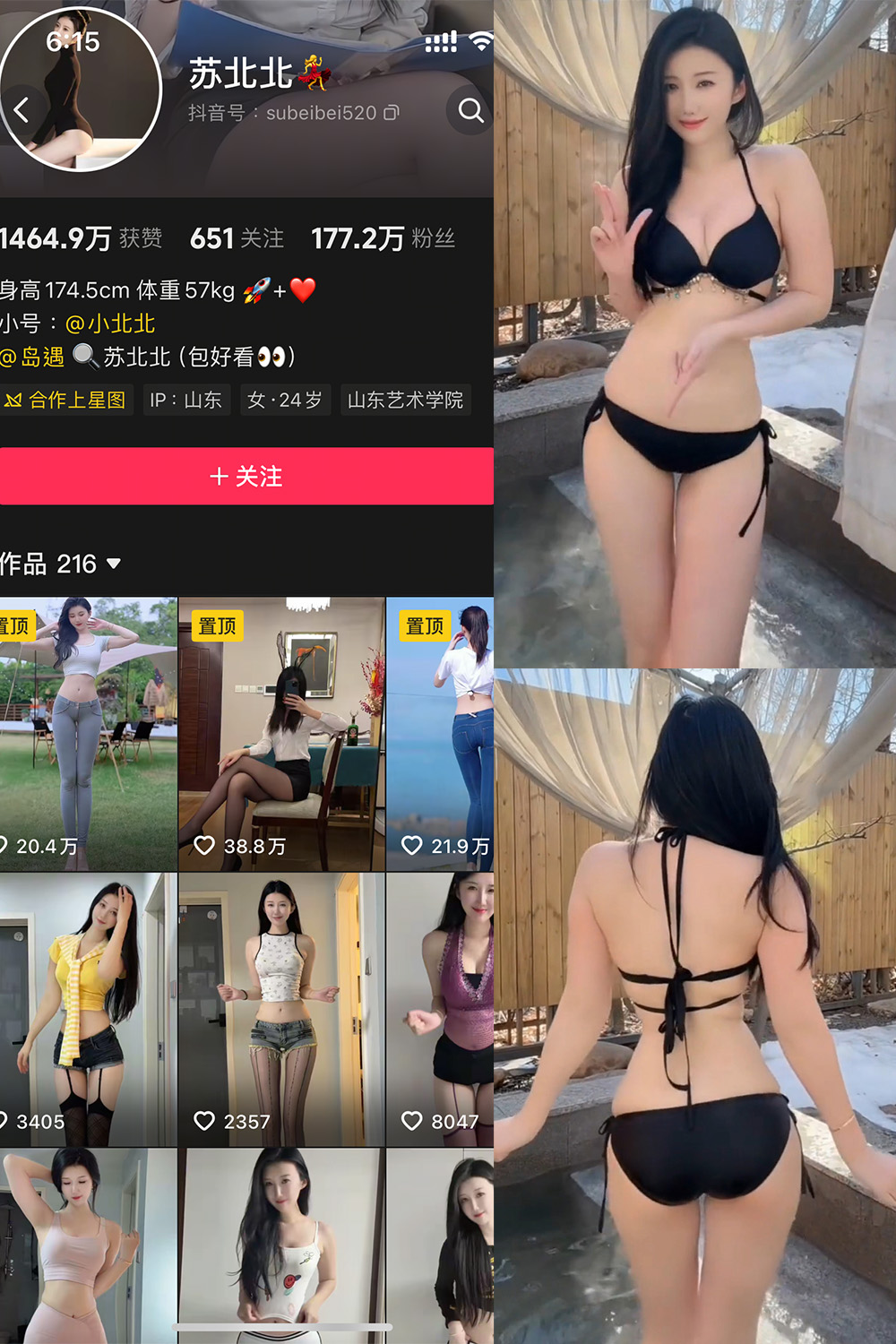 图片[1]-抖音 苏北北 岛遇 NO.002期  23P9V 最新至 2025.7.2-慕色阁