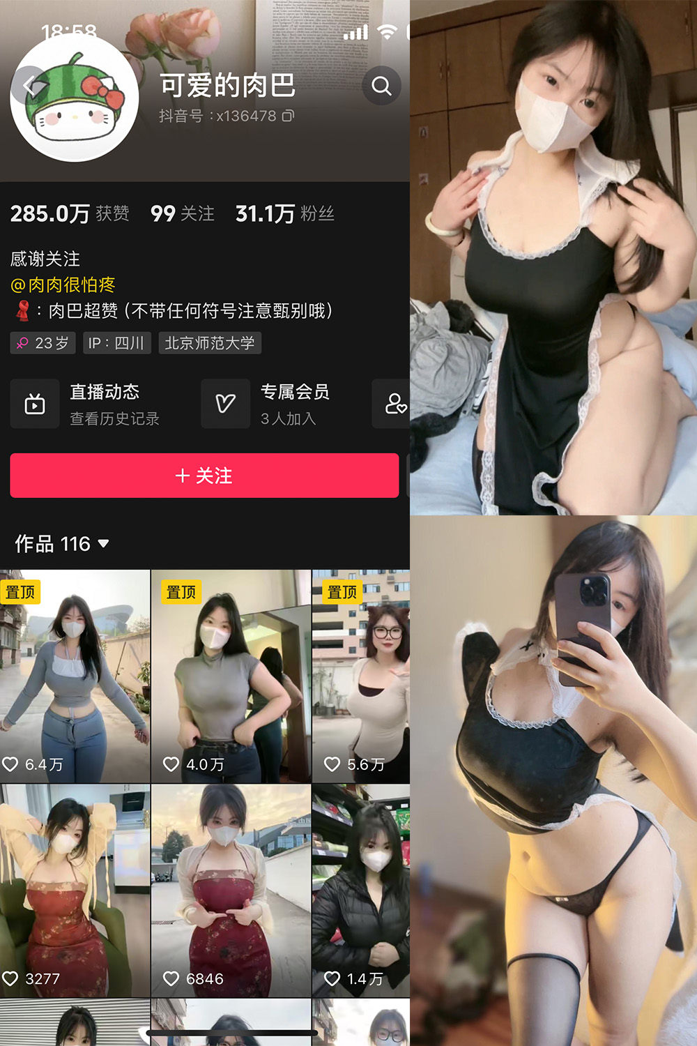 图片[1]-抖音 可爱的肉巴 微密圈  NO.005期  14P12V 最新至 2023.12.26-慕色阁