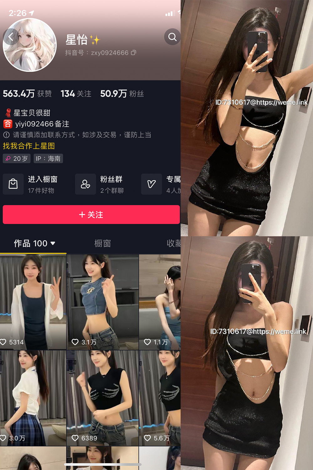 图片[1]-抖音 星怡很甜 微密圈 NO.006期  5P2V 最新至 2023.8.19-慕色阁