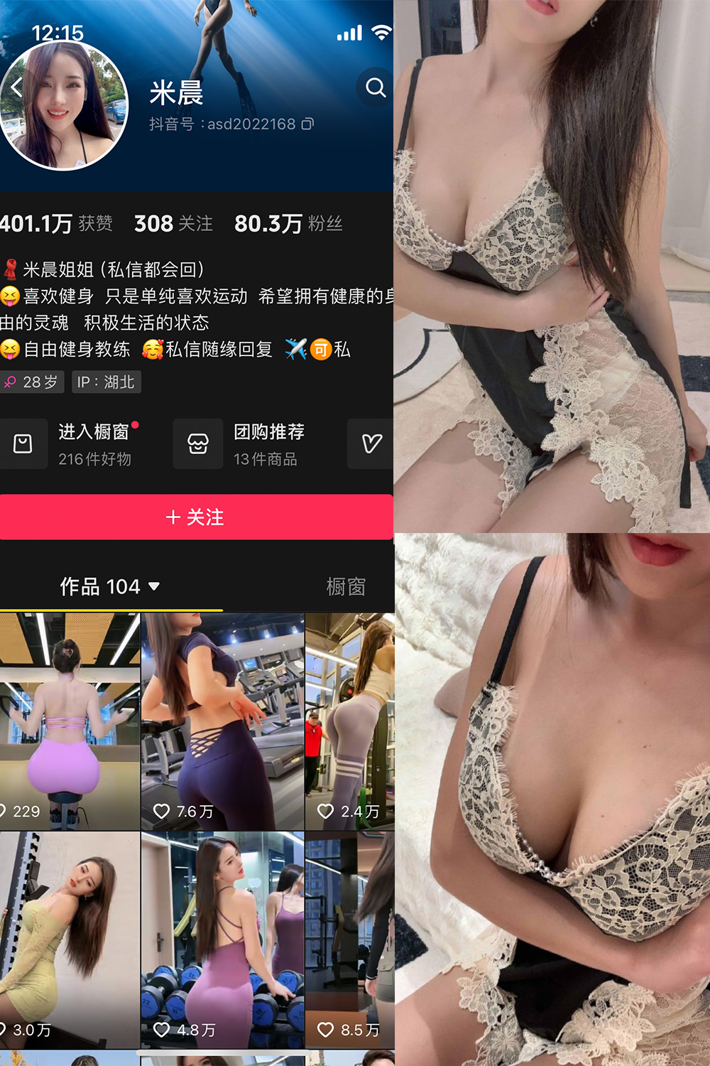 图片[1]-抖音米晨 微密圈  NO.002期  15P8V-慕色阁