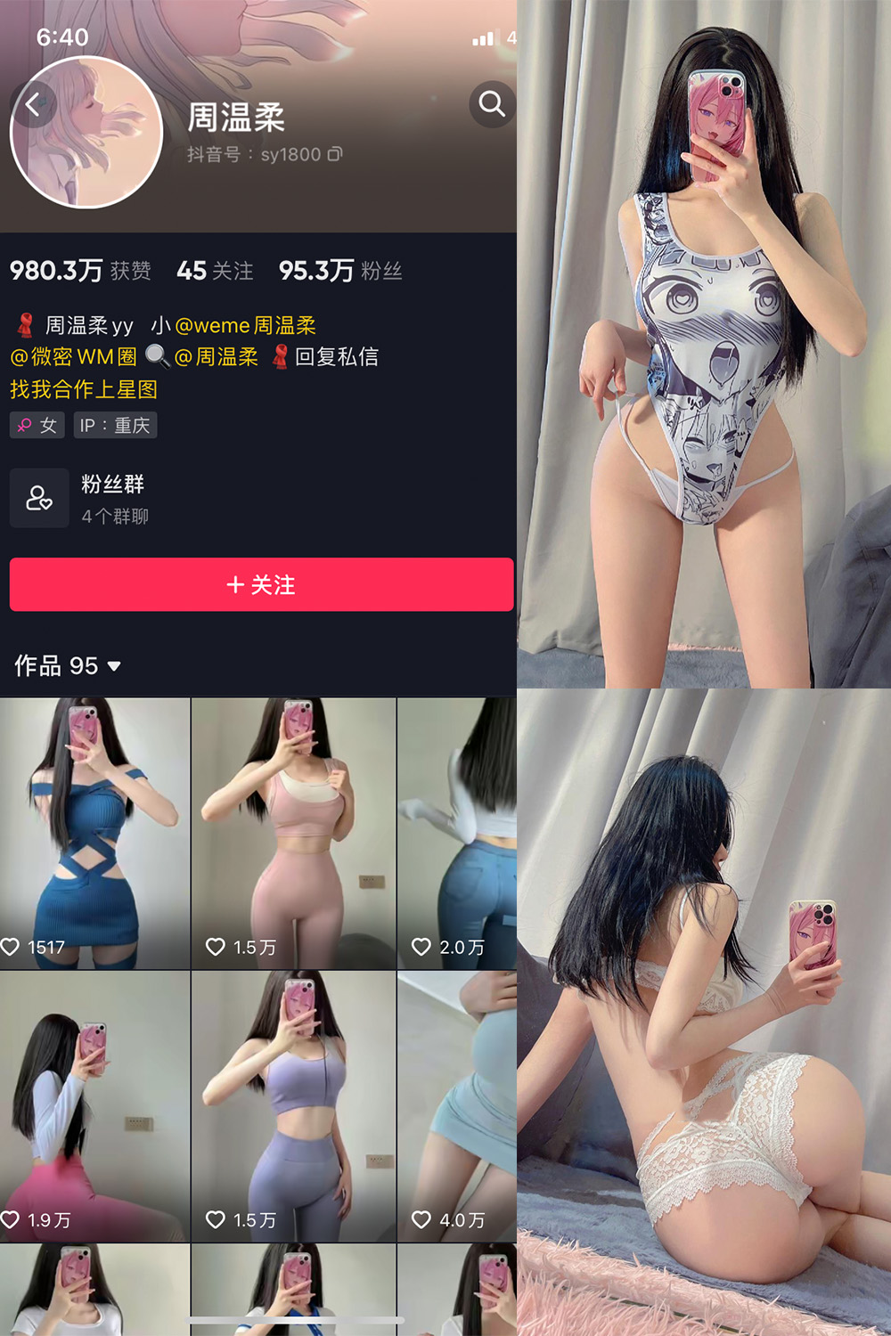 图片[1]-抖音 周温柔 微密圈 VIP嘉宾帖 NO.005期  17P-慕色阁