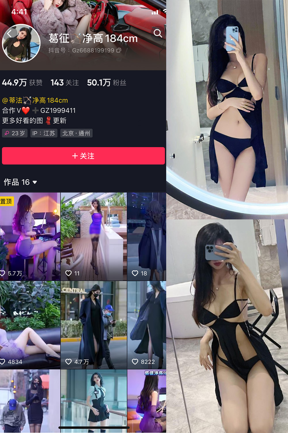 图片[1]-抖音 葛征 微密圈  NO.049期  20P 最新至 2023.8.21-慕色阁