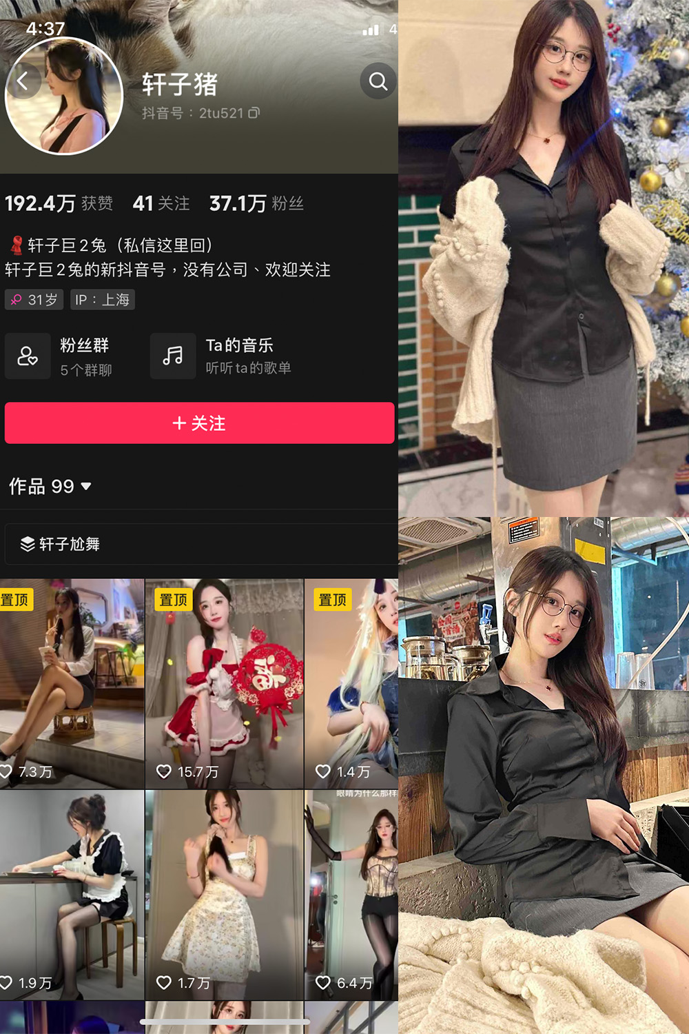 图片[1]-抖音 轩子巨二兔 微密圈  NO.016期  10P 最新至 2023.11.30-慕色阁