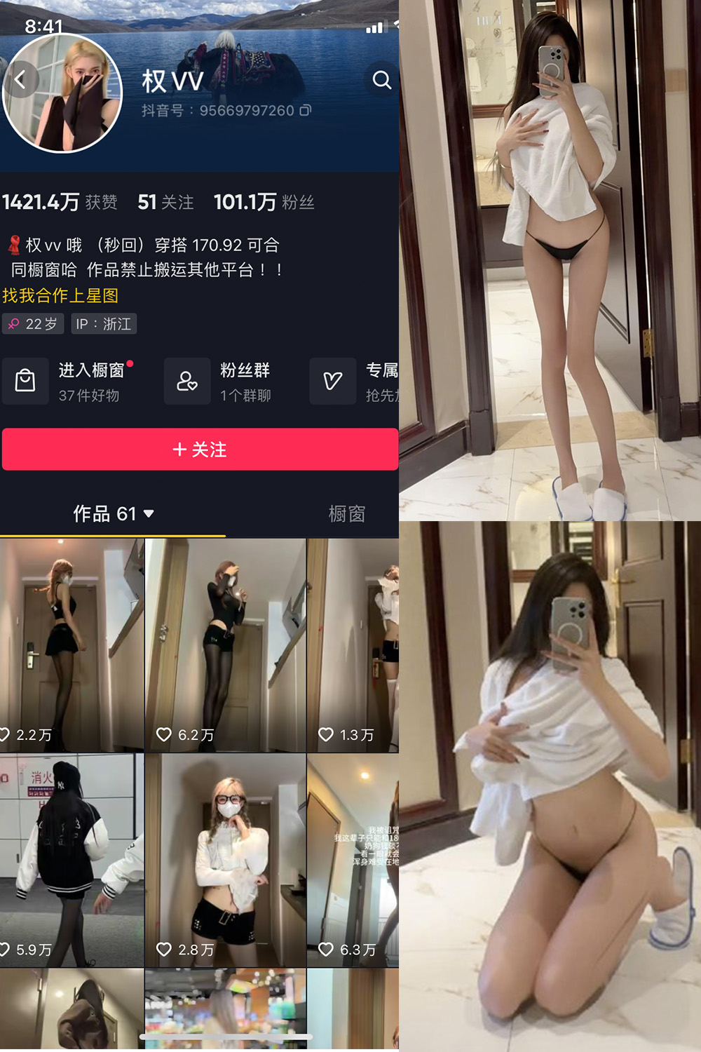 图片[1]-抖音 权vvv 微密圈  NO.021期  7P5V 最新至 2023.12.04-慕色阁