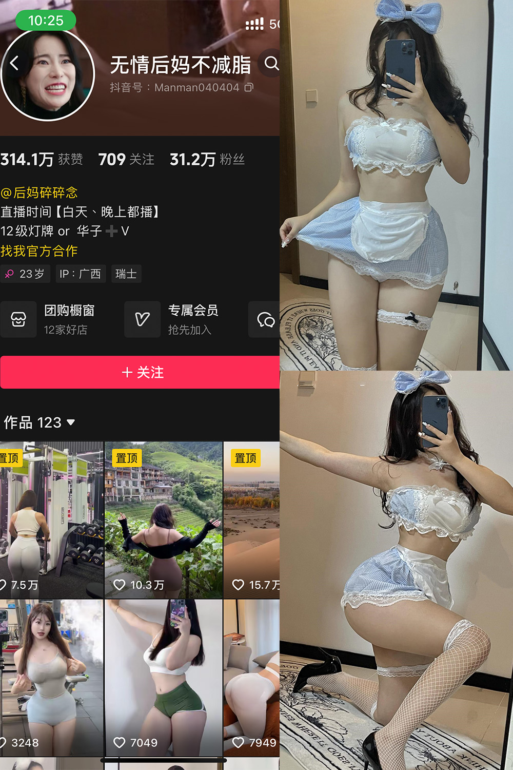 图片[1]-抖音 无情后妈不减脂 铁粉空间 NO.002期  71P2V-慕色阁