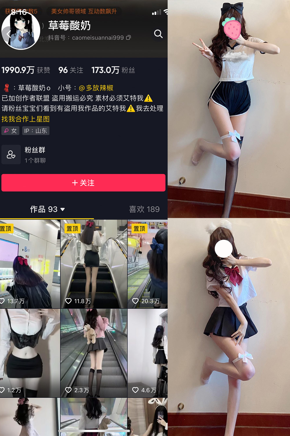 图片[1]-抖音 草莓酸奶 微密圈  NO.011期  46P-慕色阁