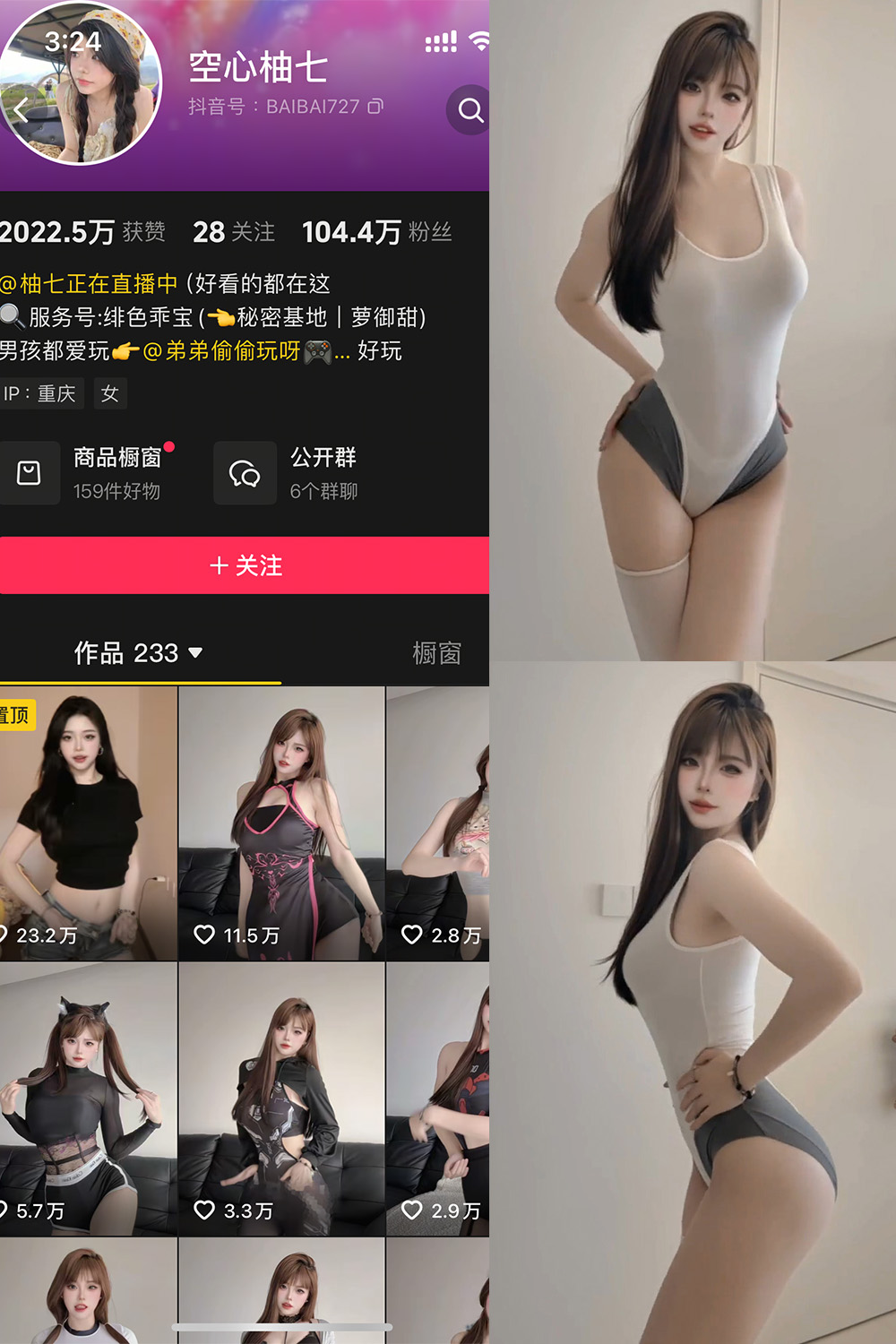 图片[1]-抖音 空心柚七 岛遇 NO.005期  5P5V 最新至 2025.7.3-慕色阁