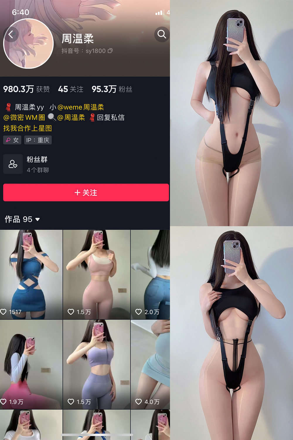 图片[1]-抖音 周温柔 微密圈 VIP嘉宾帖 NO.029期  6P4V 最新至 2023.7.2-慕色阁