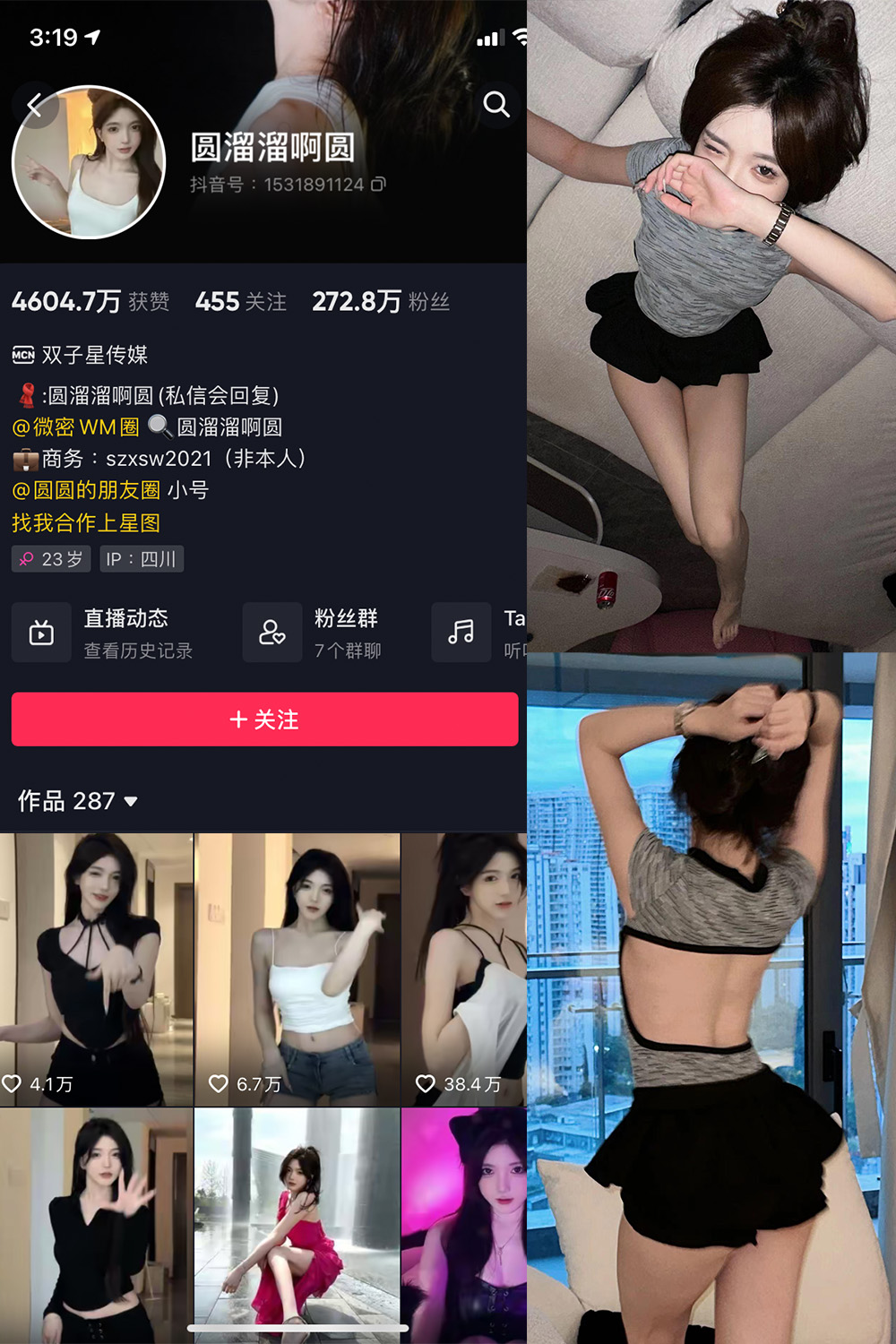 抖音 圆溜溜阿圆 微密圈  NO.004期  28P 最新至 2023.6.15-付费阅读