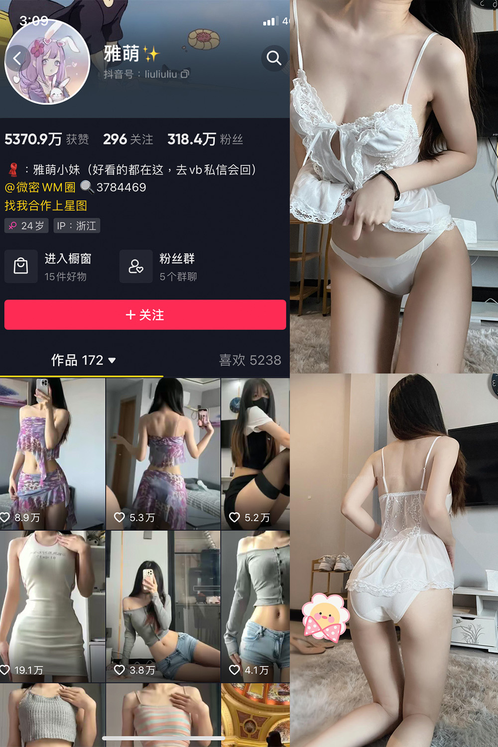 图片[1]-抖音 刘雅萌 微密圈  NO.050期  20P 最新至 2024.9.4-慕色阁