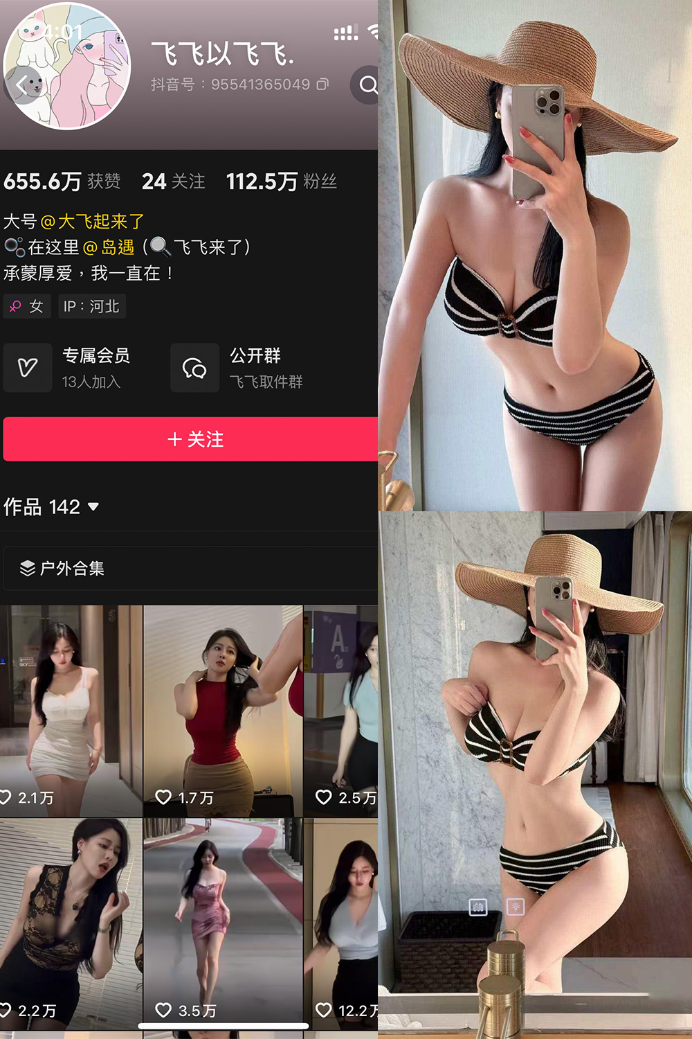 图片[1]-抖音 飞飞以飞飞 岛遇 NO.006期  14P1V 最新至 2025.8.23-慕色阁