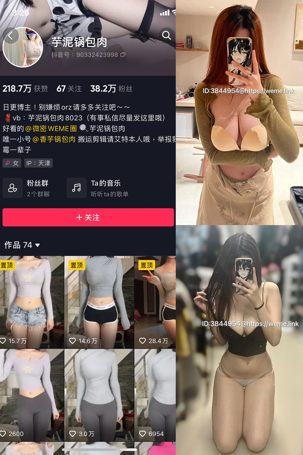 图片[1]-抖音 芋泥锅包肉 微密圈  NO.015期  17P 最新至 2023.10.16-慕色阁