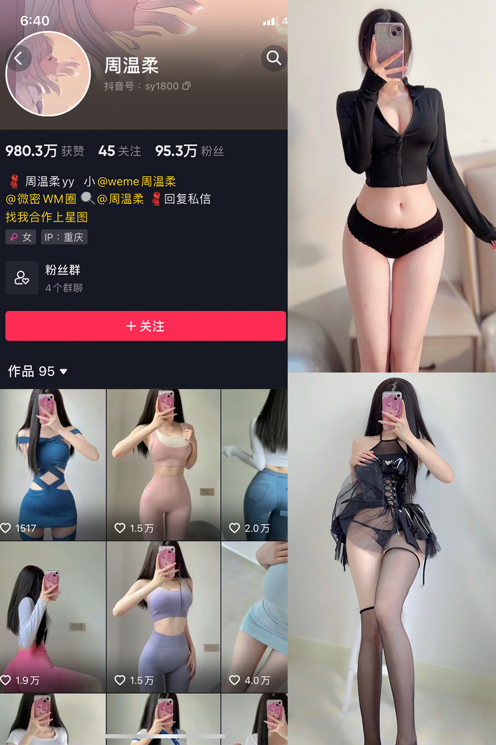 图片[1]-抖音 周温柔 微密圈 VIP嘉宾帖 NO.027期  19P 最新至 2023.6.20-慕色阁