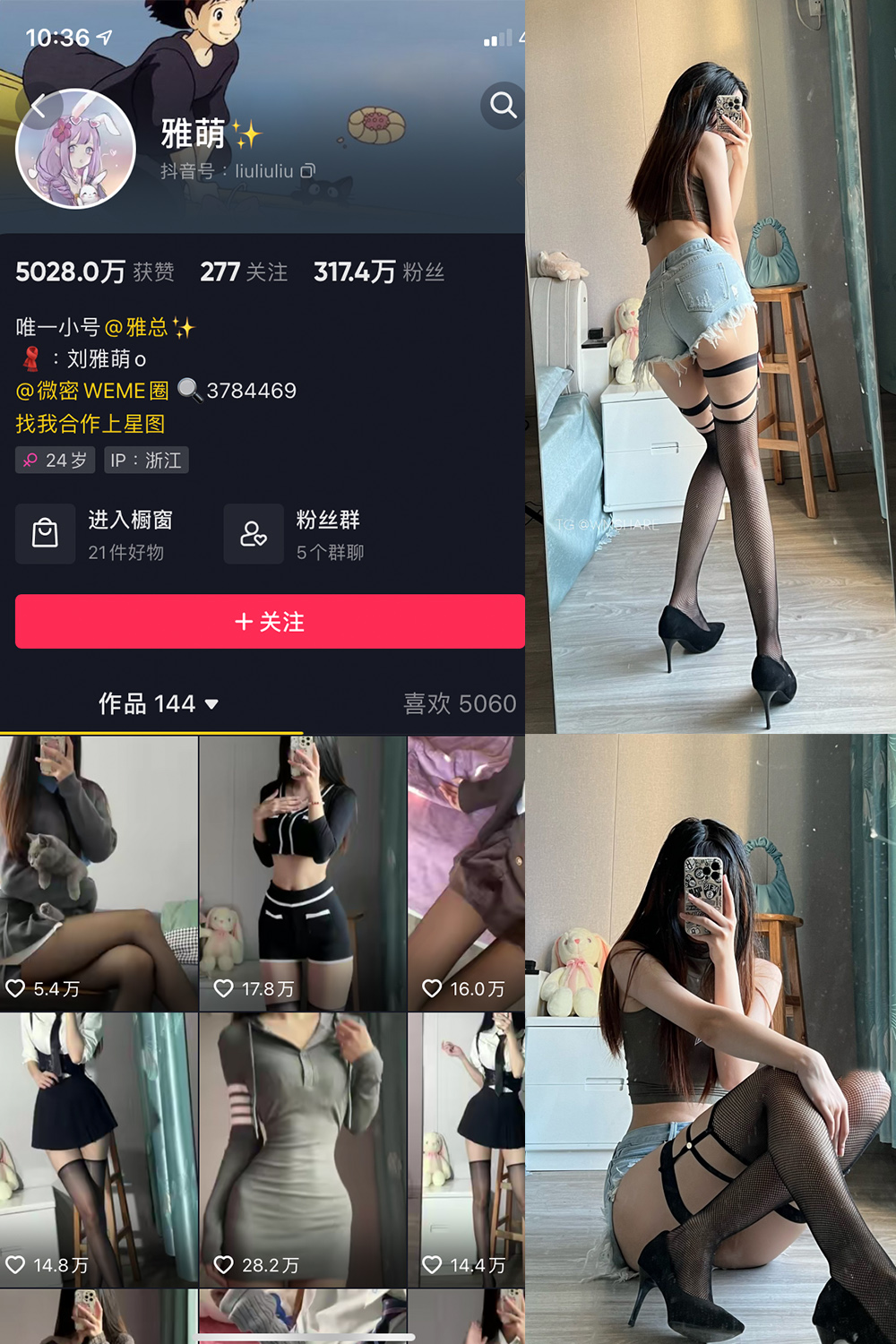图片[1]-抖音 刘雅萌 微密圈 NO.021期  21P-慕色阁