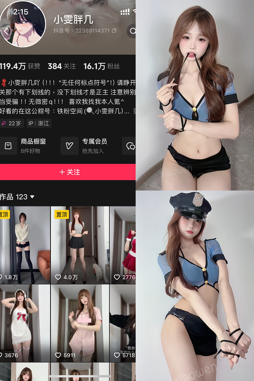 图片[1]-抖音 小雯胖几 铁粉空间 NO.001期  2P9V 最新至 2024.12.24-慕色阁