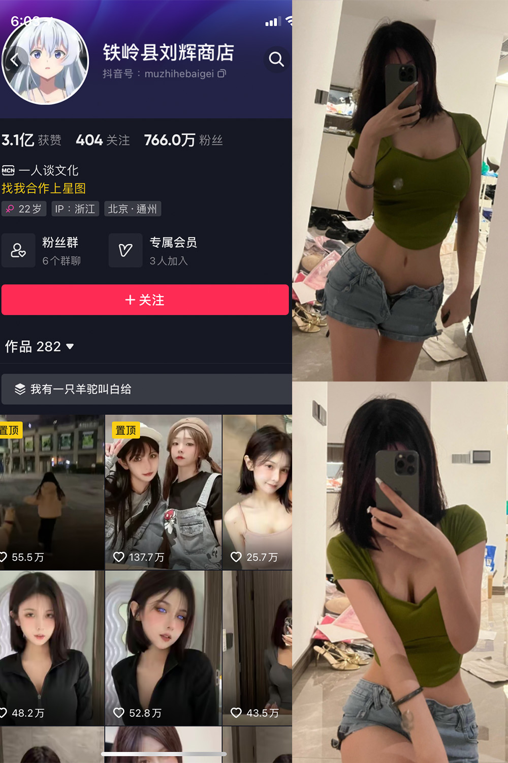 图片[1]-抖音 铁岭县刘辉商店 微密圈  NO.002期  13V4P 最新至 2023.8.2-慕色阁