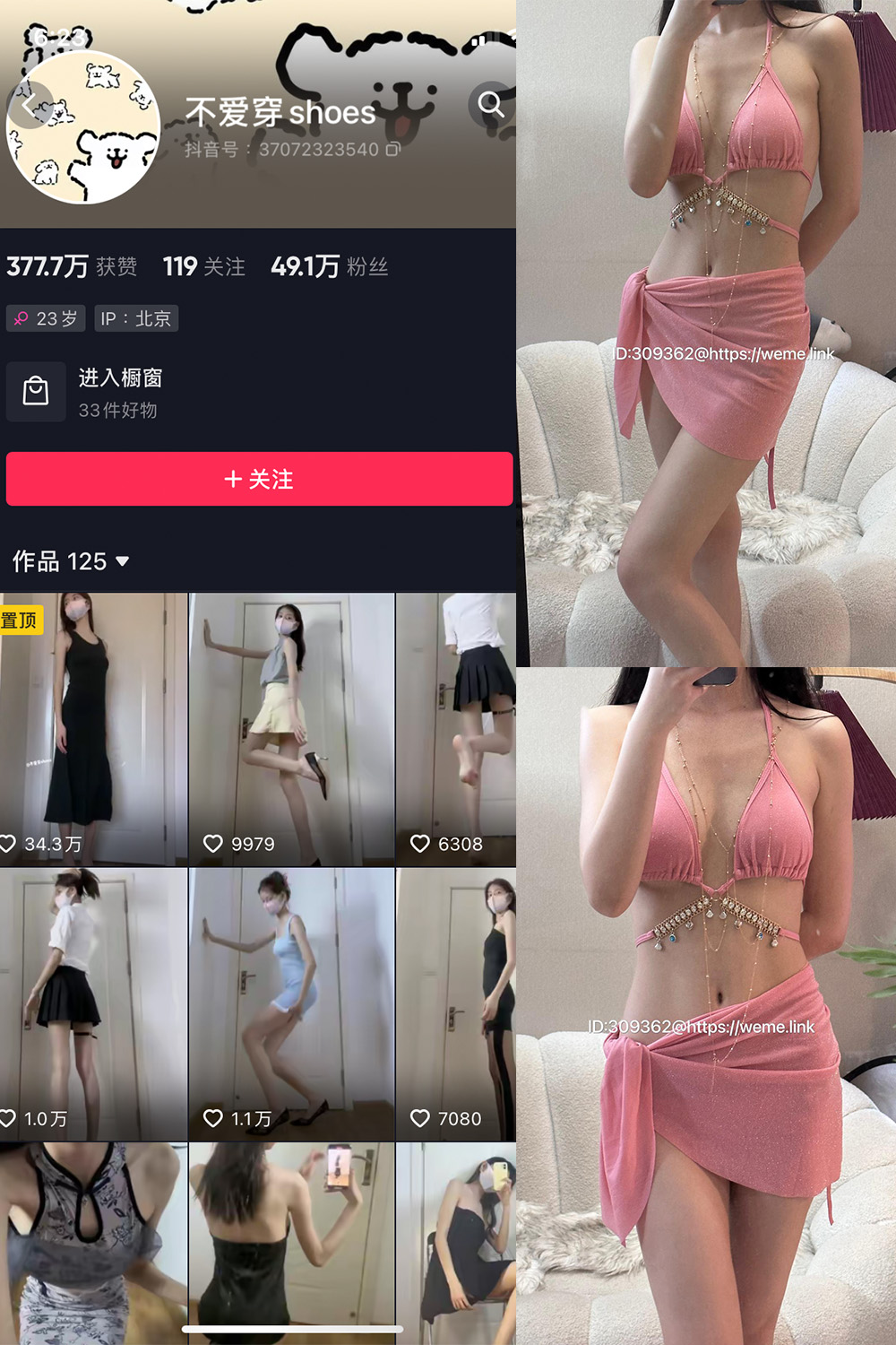 图片[1]-抖音 不爱穿shoes 微密圈 NO.001 010期 最新至 2023.10.1-慕色阁