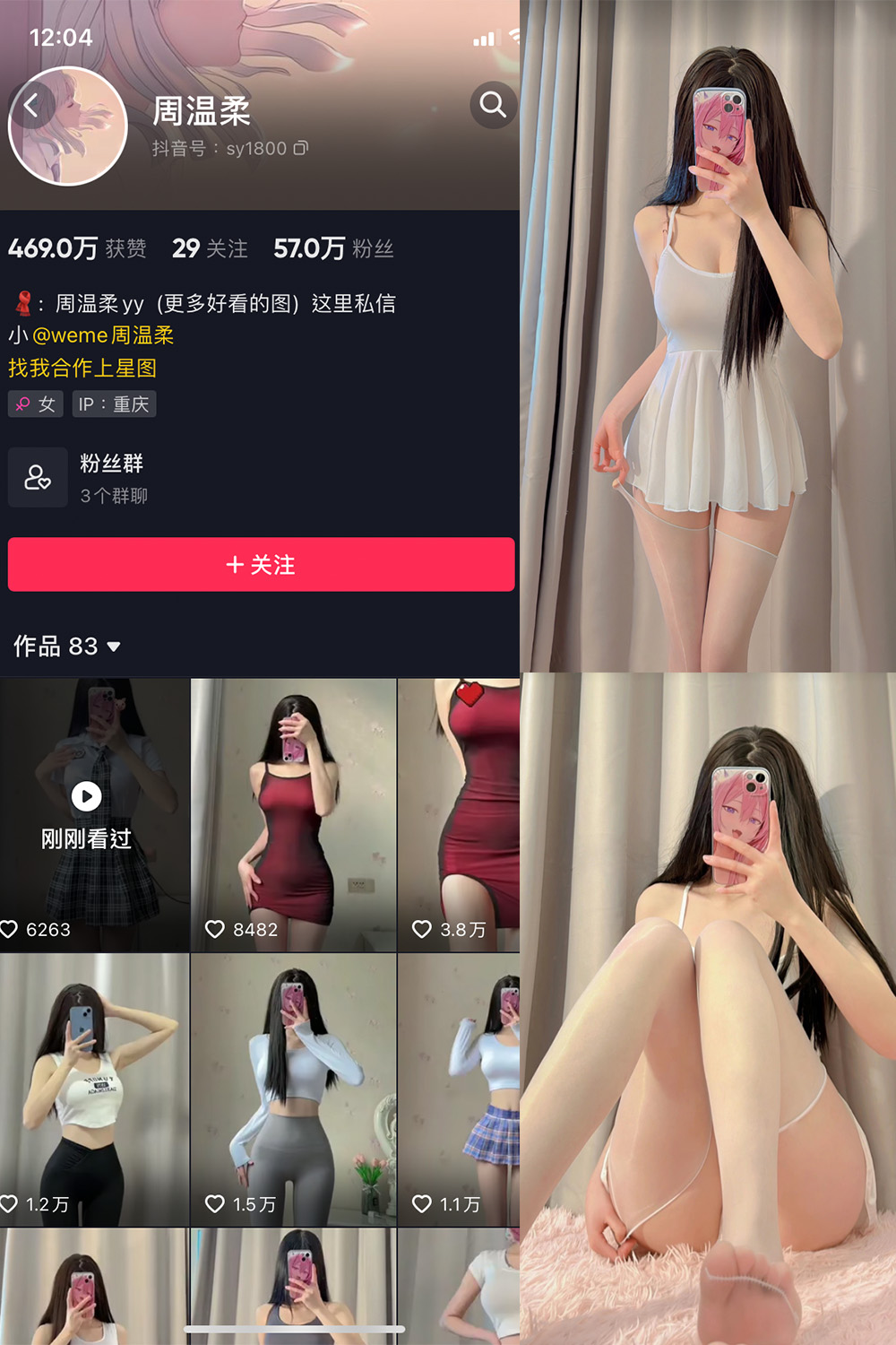 图片[1]-抖音 周温柔 微密圈  NO.001期  31P-慕色阁