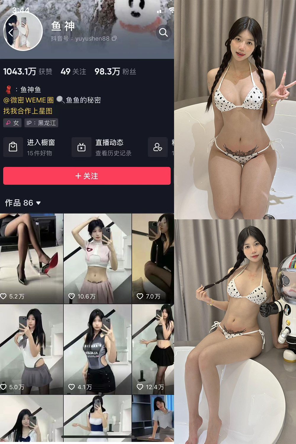 图片[1]-抖音 鱼神 微密圈 NO.044期  104P11V 最新至 2023.8.15-慕色阁