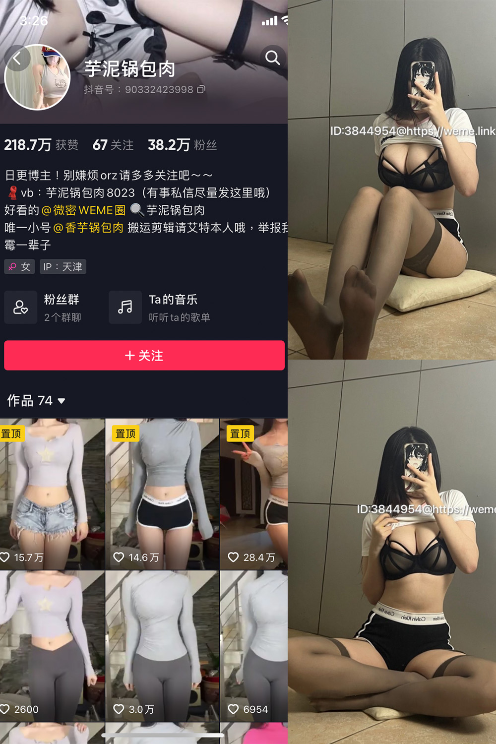 图片[1]-抖音 芋泥锅包肉 微密圈  NO.004期  14P-慕色阁