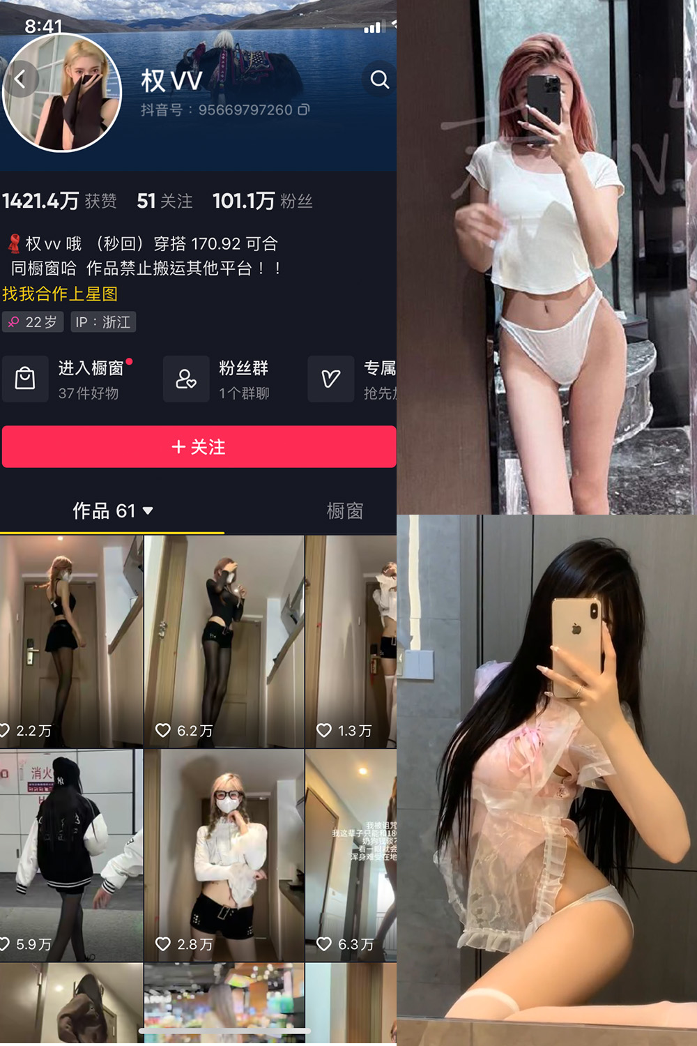 图片[1]-抖音 权vvv 微密圈  NO.008期  23P26V-慕色阁