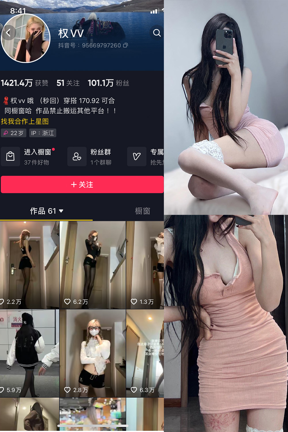 图片[1]-抖音 权vvv 微密圈  NO.005期  27P28V-慕色阁
