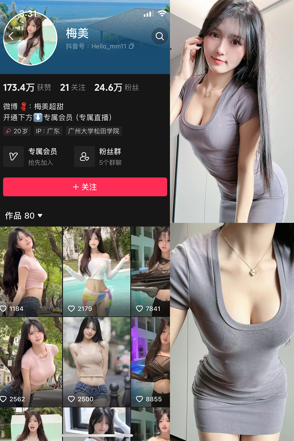图片[1]-抖音 梅美 微密圈  NO.001期  35P-付费阅读