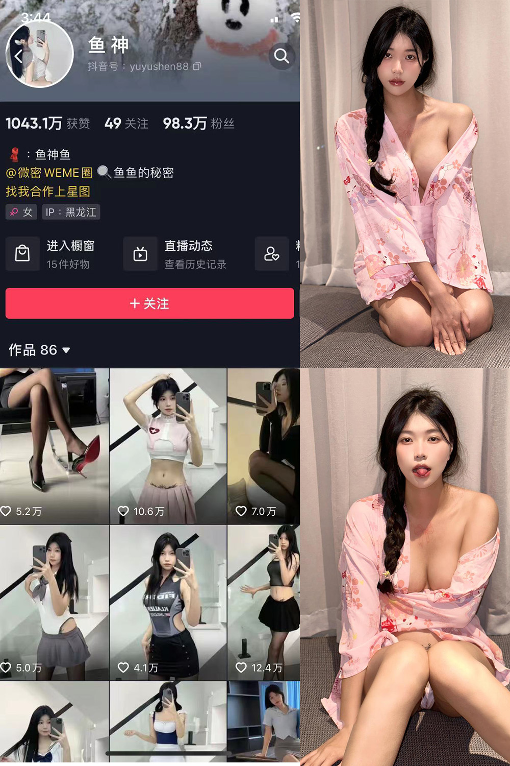 图片[1]-抖音 鱼神 微密圈 NO.049期  16P 最新至 2023.8.30-慕色阁